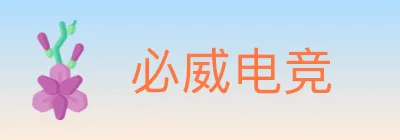 必威电竞 logo